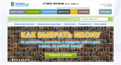 Desktop Screenshot of ikonu.ru